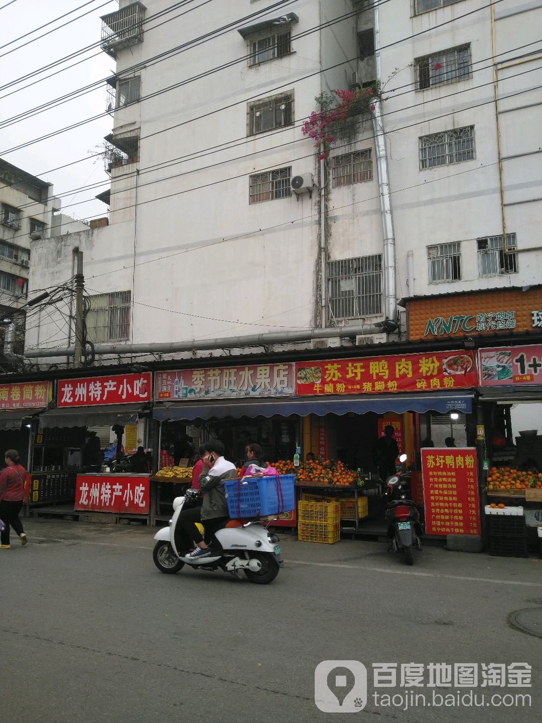 季节旺水果店