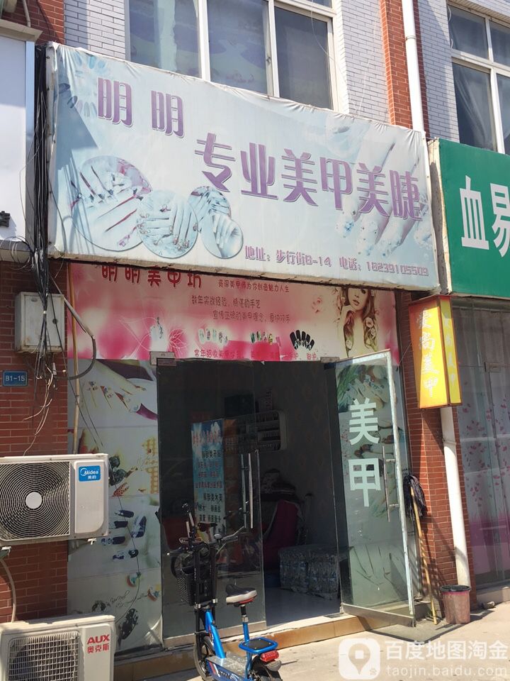 明明美甲美甲