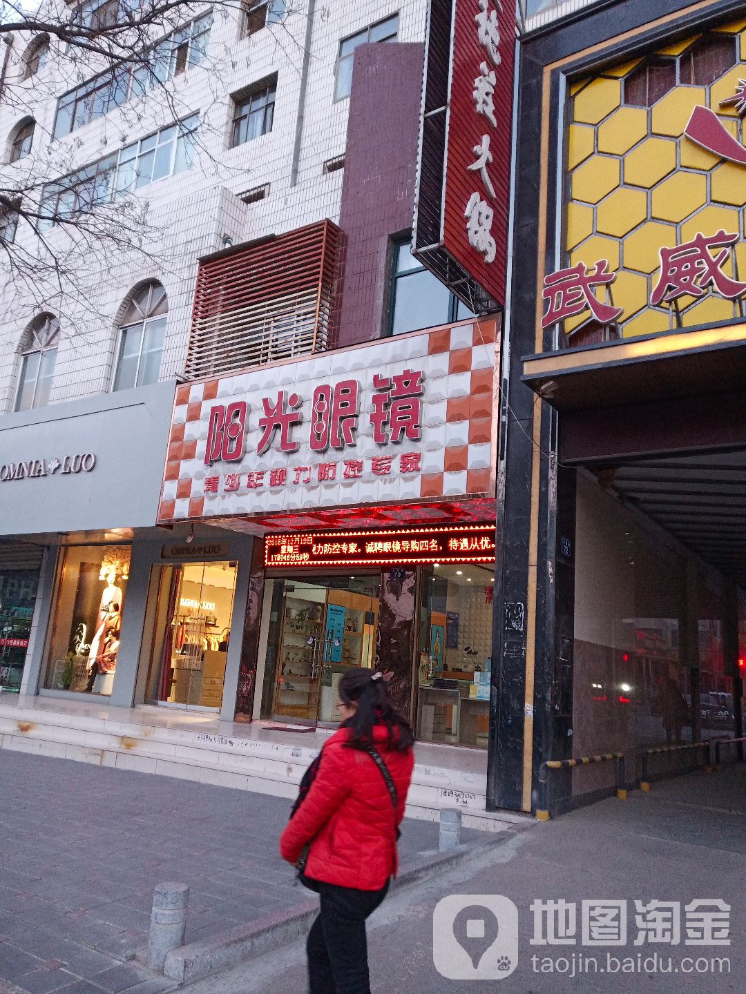 阳光眼镜店(凤凰路店)