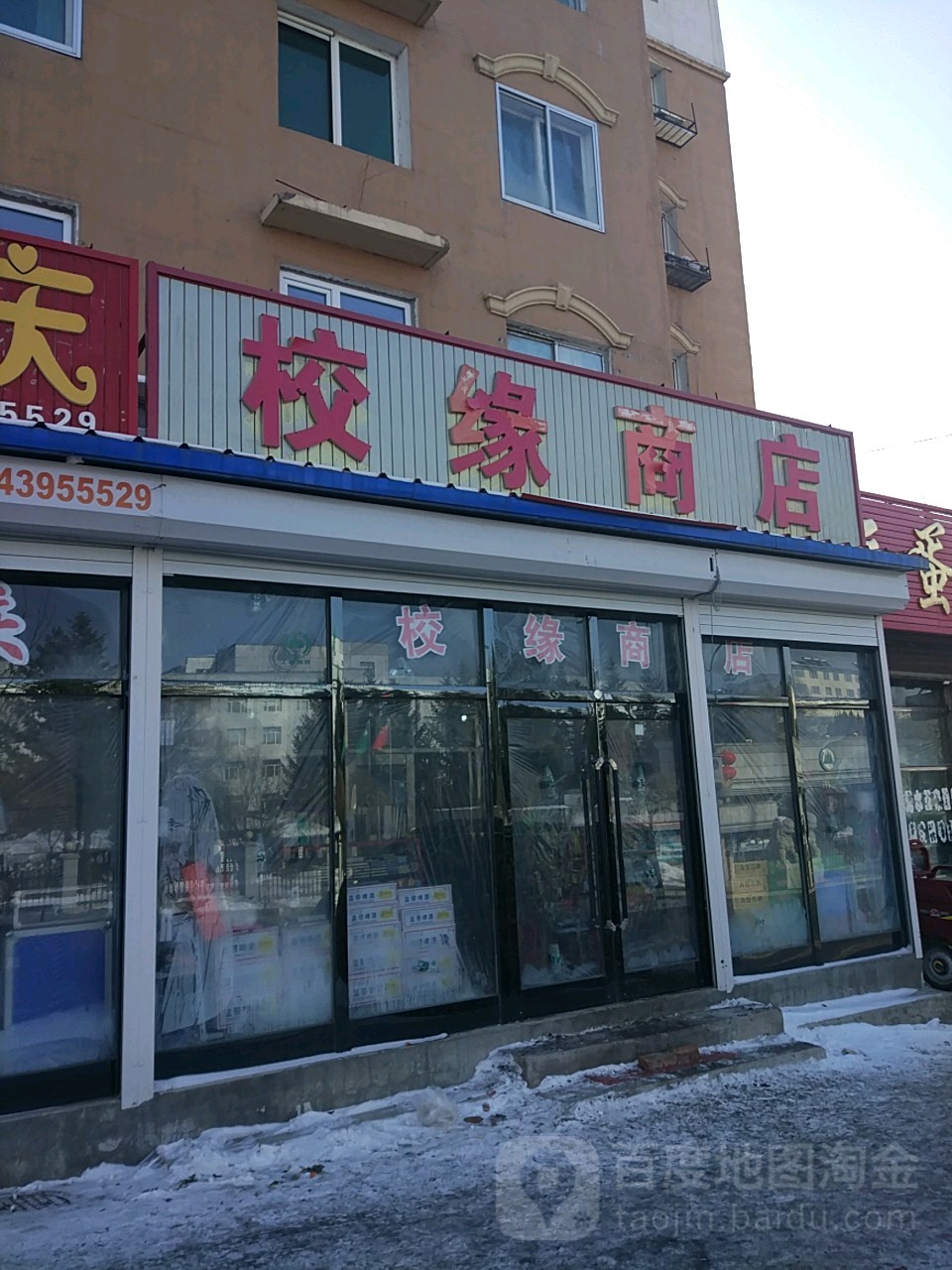 校缘商店