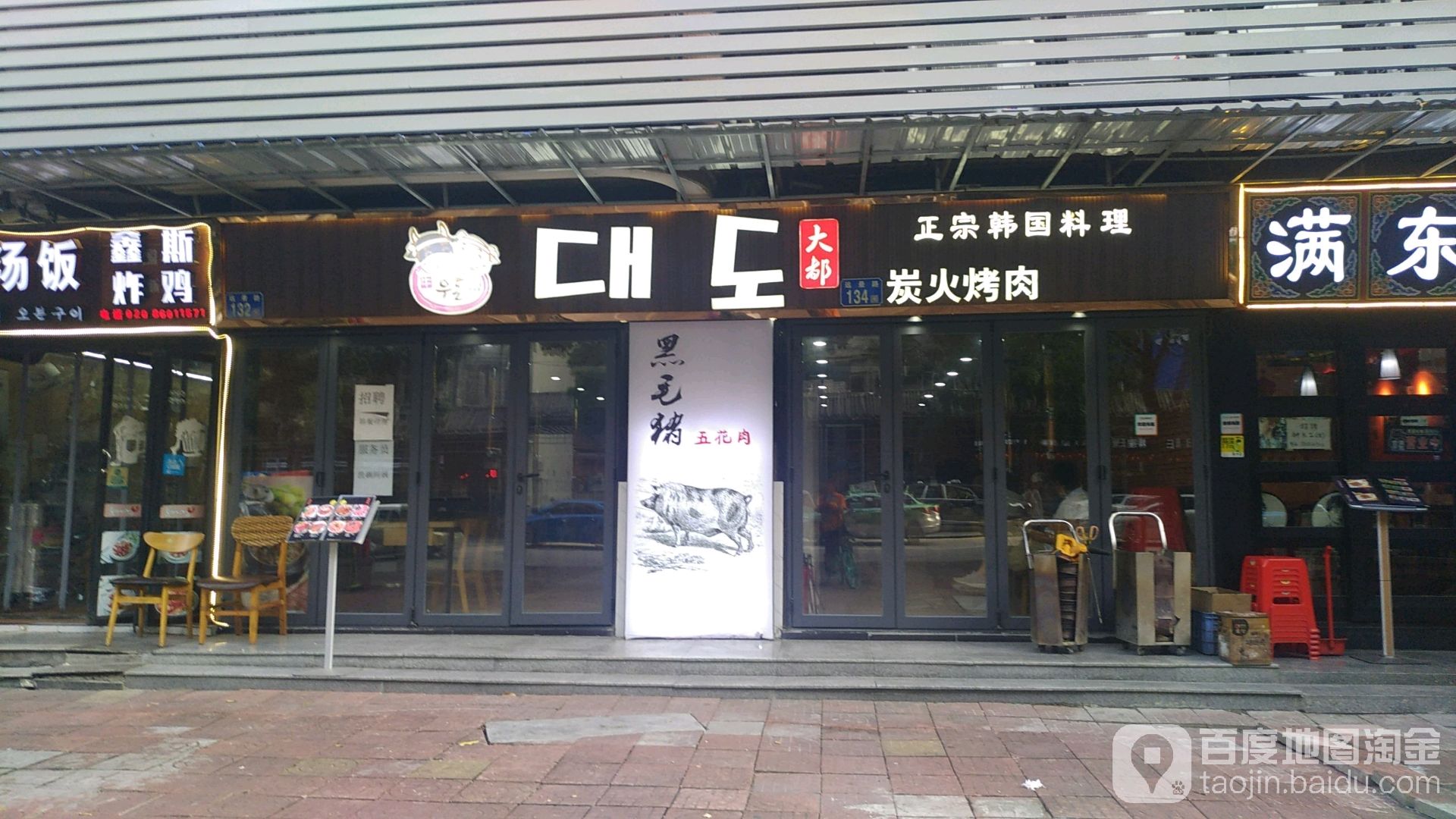 大肚炭火烤肉(远景路店)
