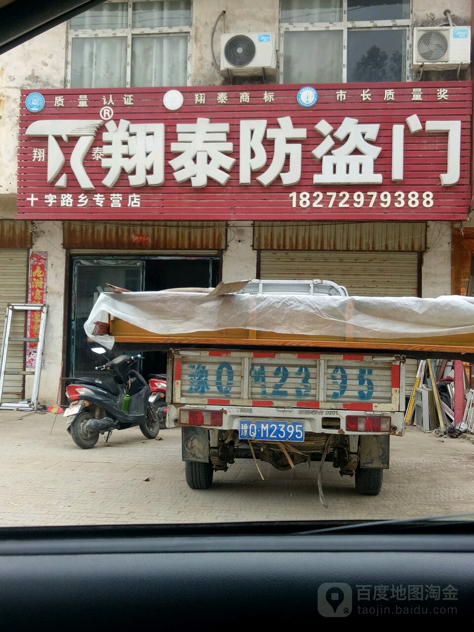 平舆县十字路乡翔泰防盗门(石刑线店)