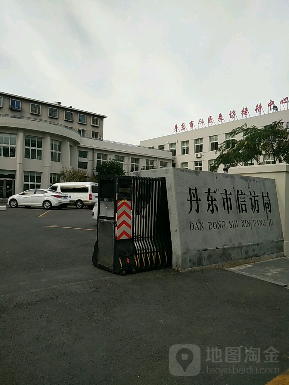丹东市信访局