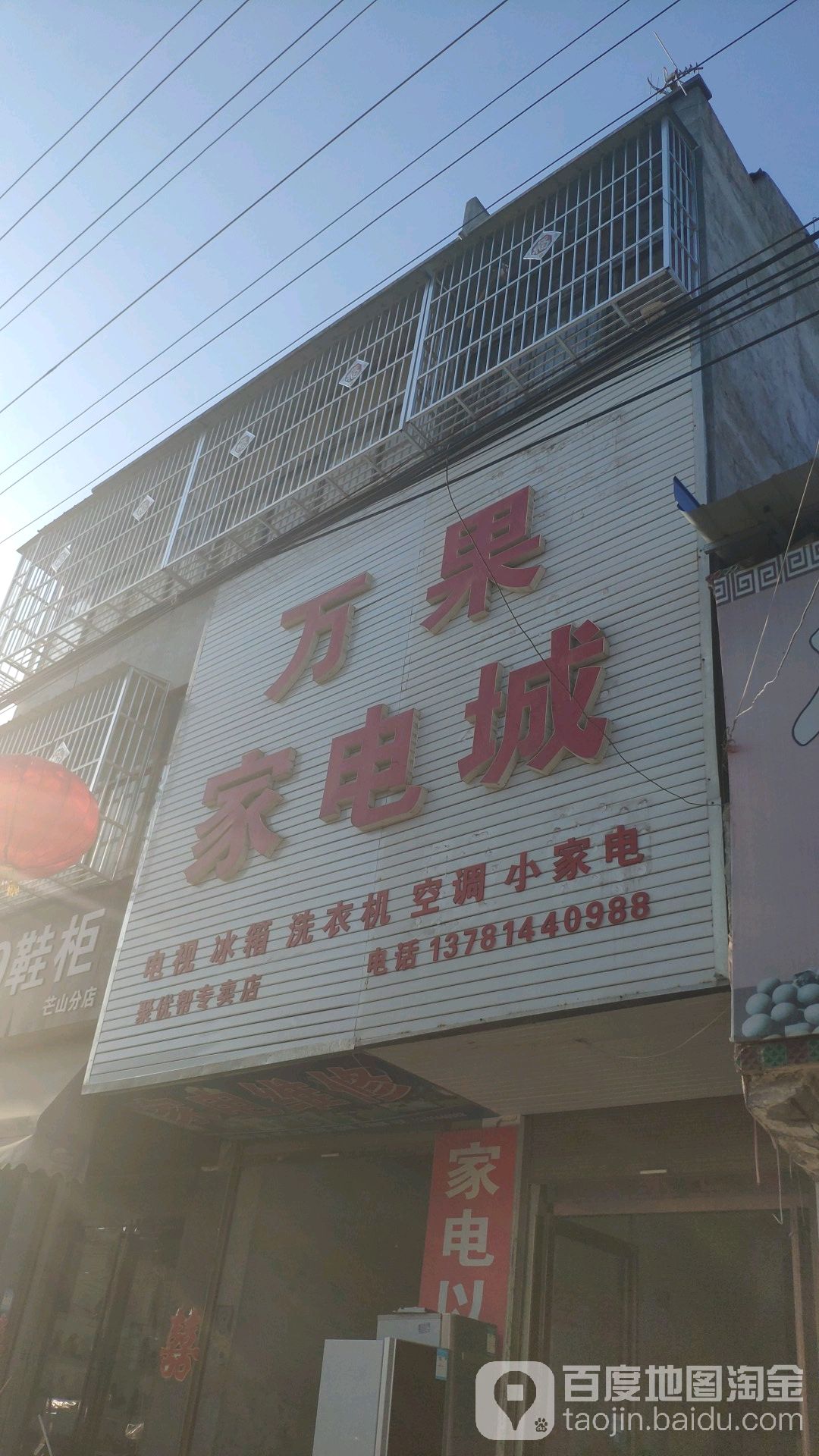 万果家电成