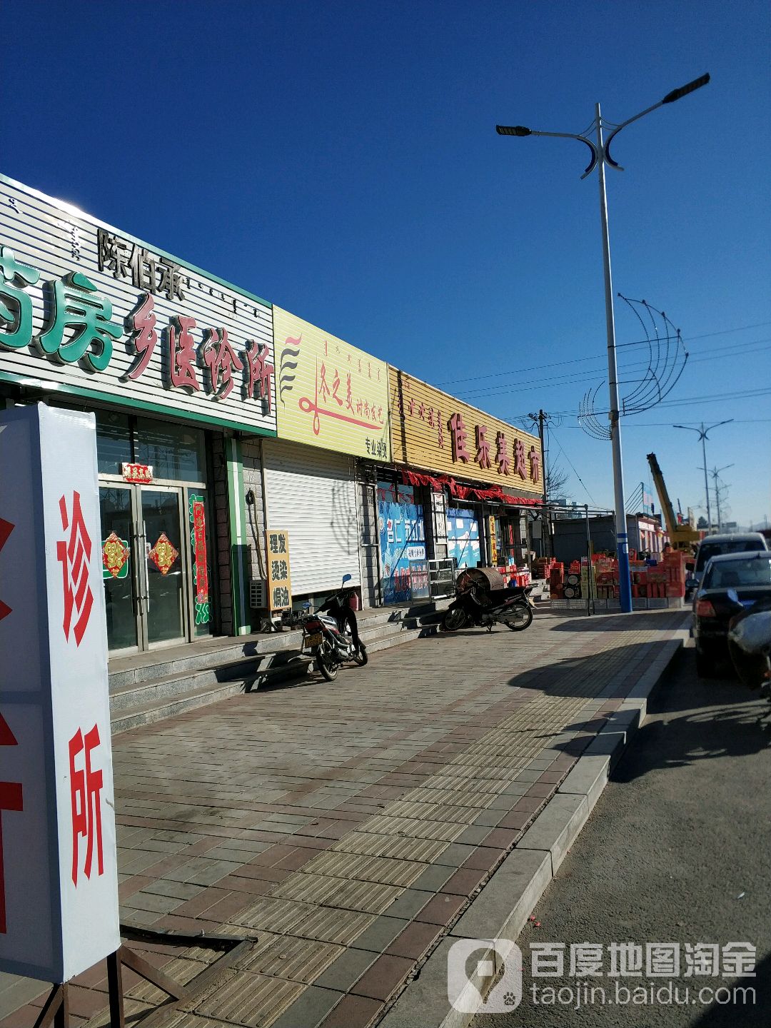 佳乐美超市(益和诺尔街店)