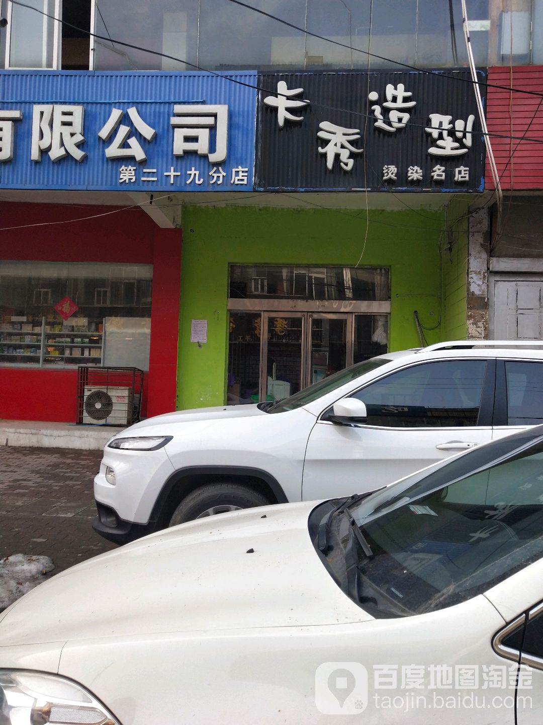 卡秀造型(华中路店)