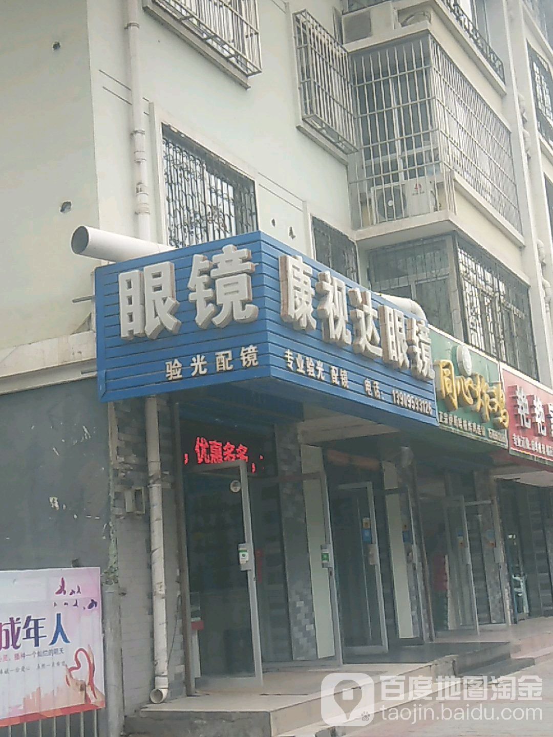 康视达眼镜店(宜春巷)