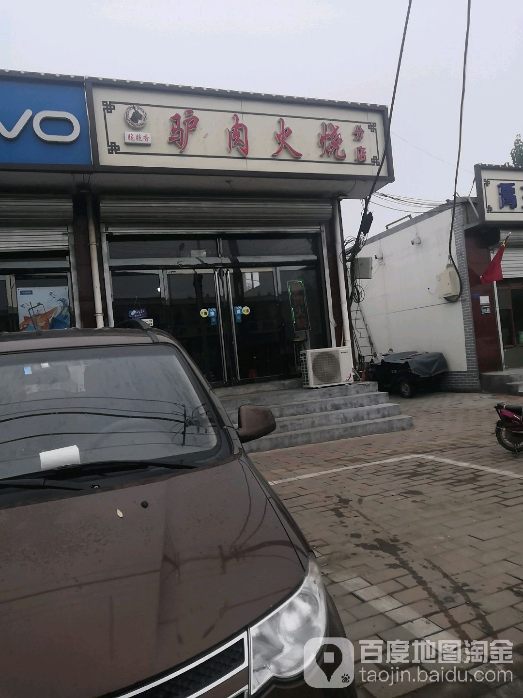 驴肉火烧门店图片