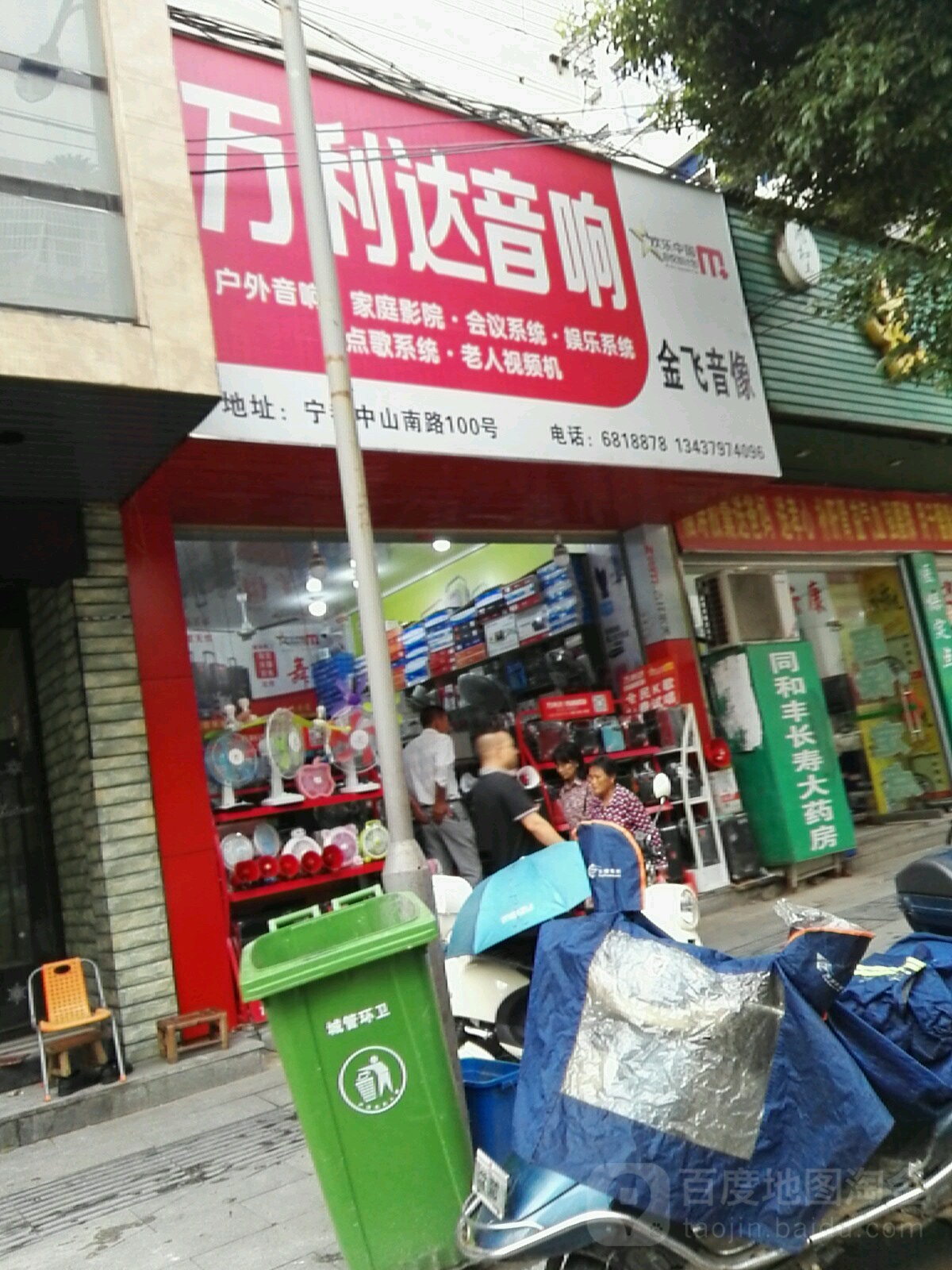 万力达音响(中山南路店)