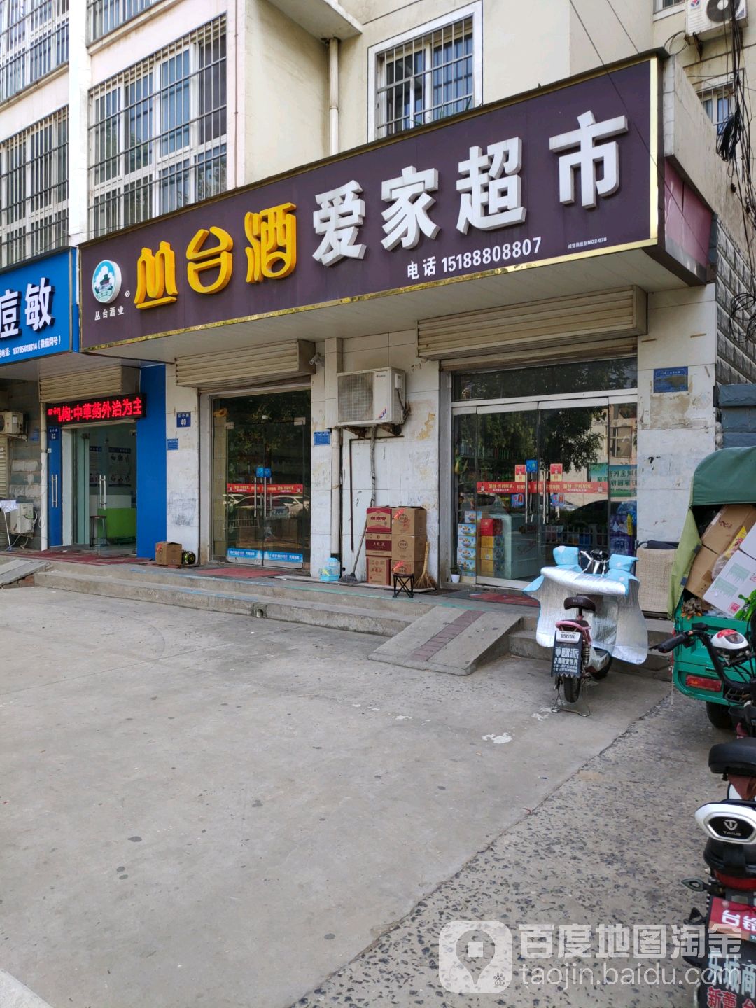 欢乐爱家超市(公仆路店)