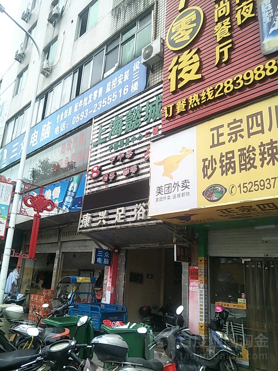康兴足疗(东湖路)