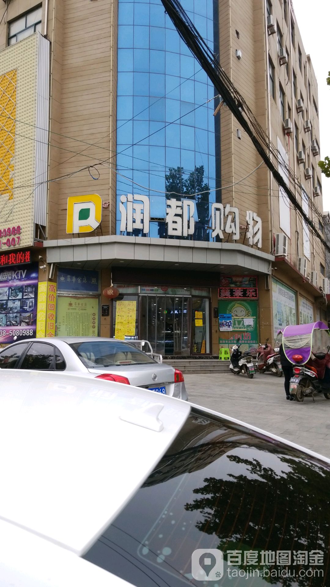 润都购物中心(羊流店)