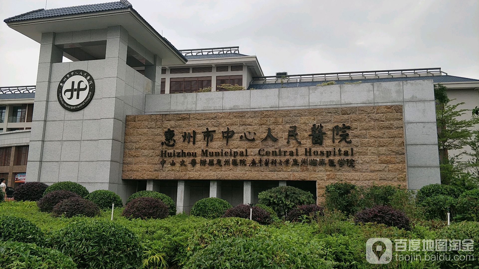 惠州市中心人民医院(南湖院区)