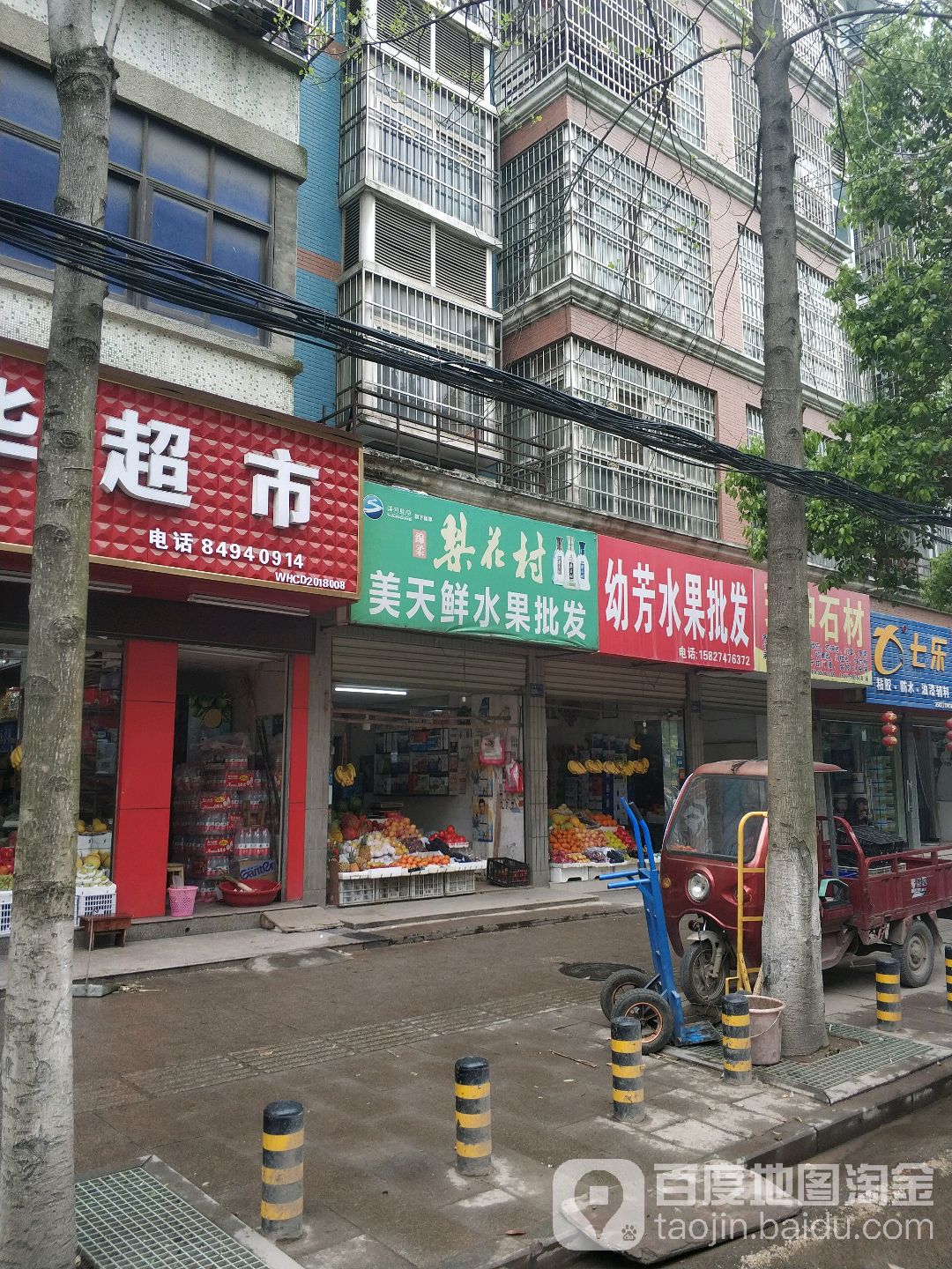 美天鲜水果批发
