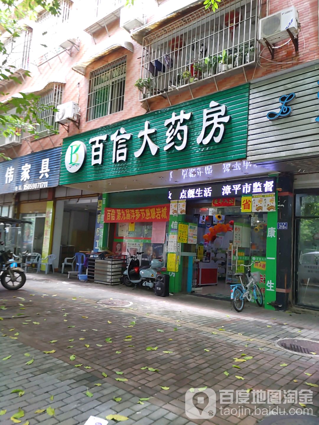 百信大药房(桂林路店)