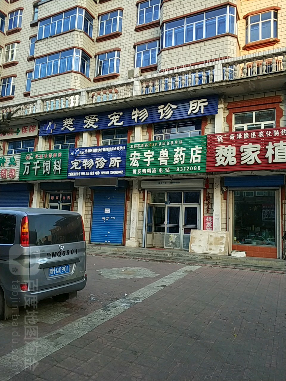 宏宇獸藥店