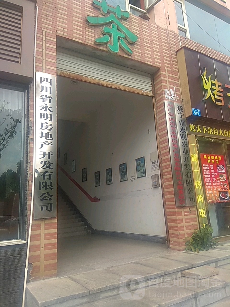 四川省永明房地产开发有限公司