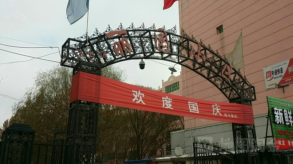 丽园七区