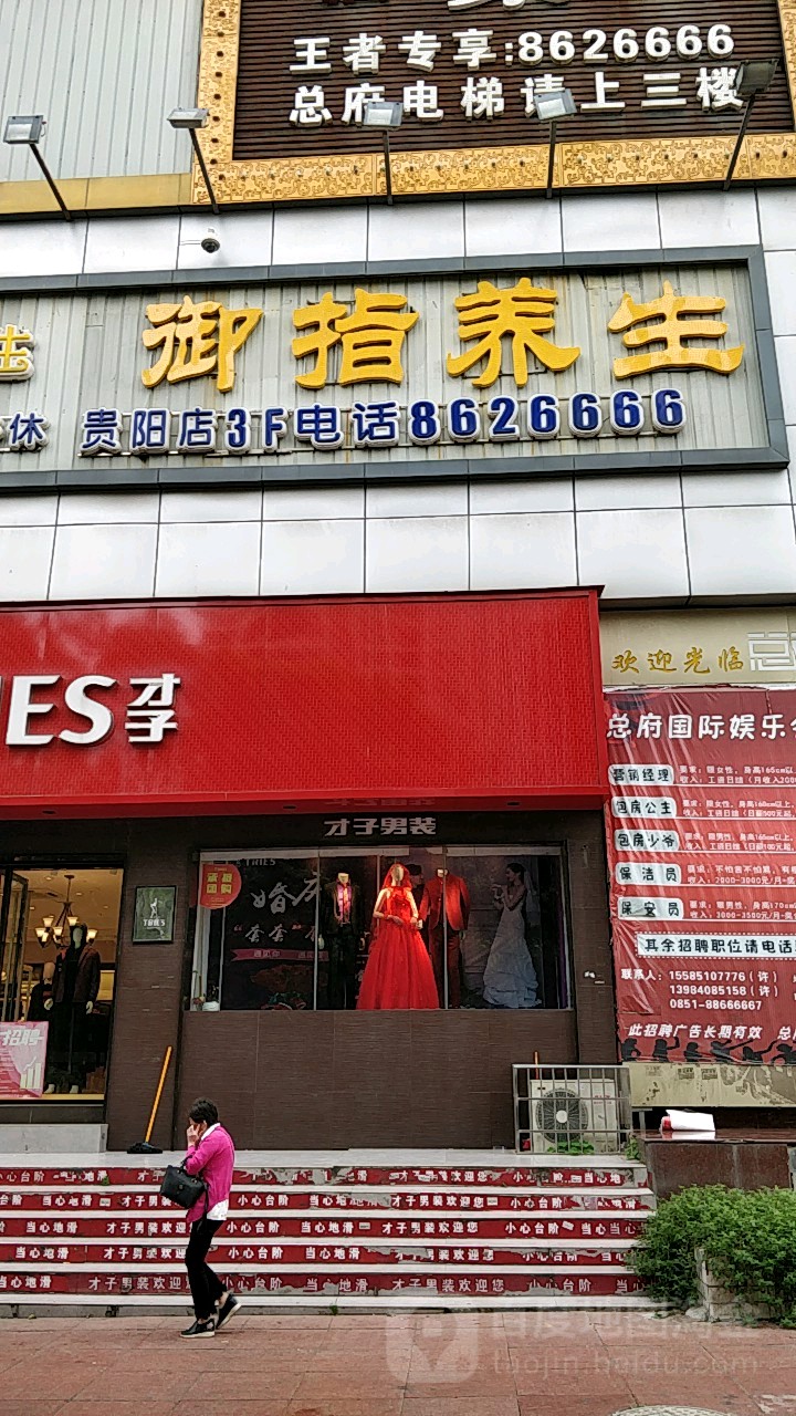 御指羊生(贵阳店)