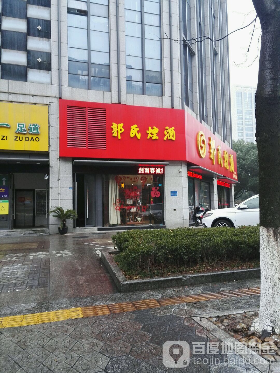 郭氏烟酒(新区旗舰店)