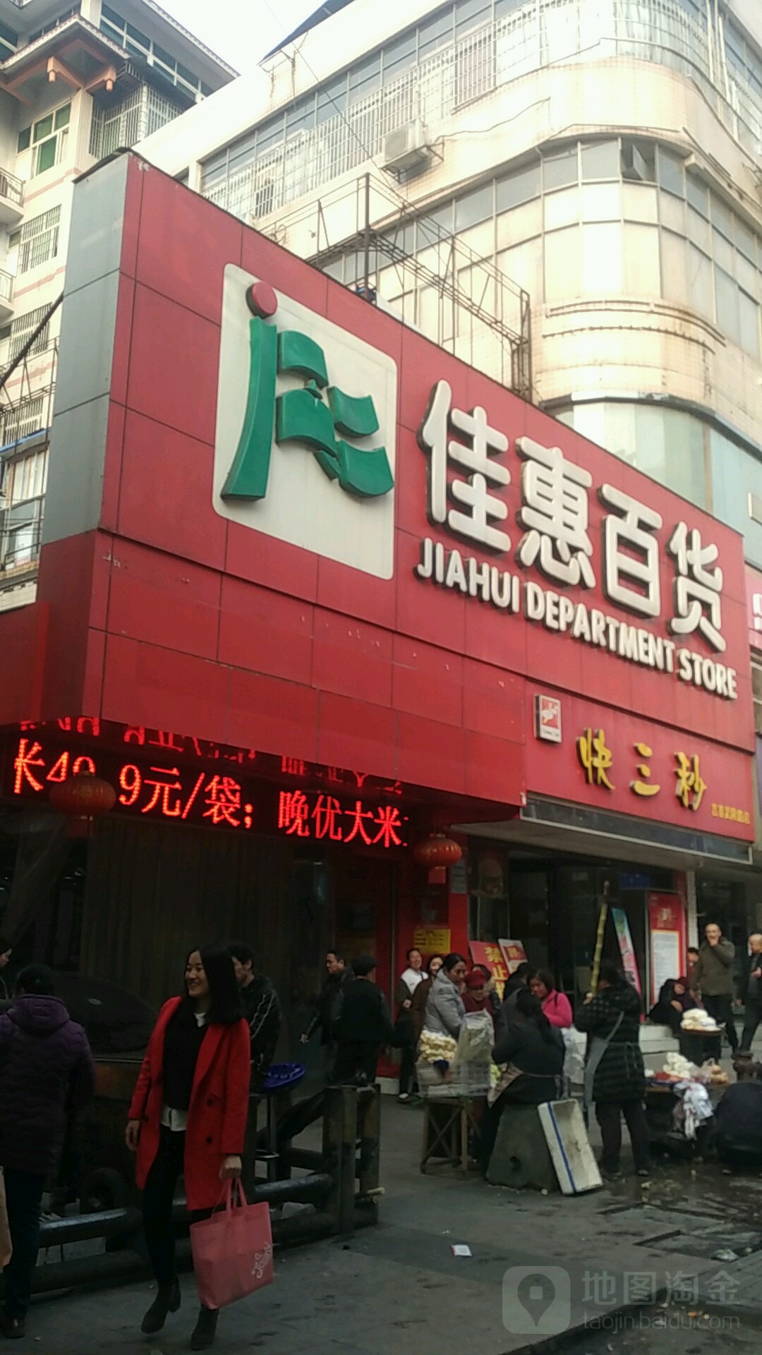 佳汇百货(财信店)