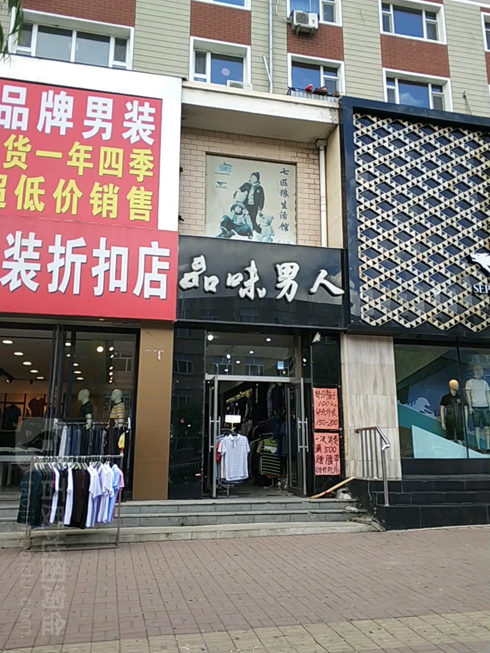 品味男人(德惠路店)