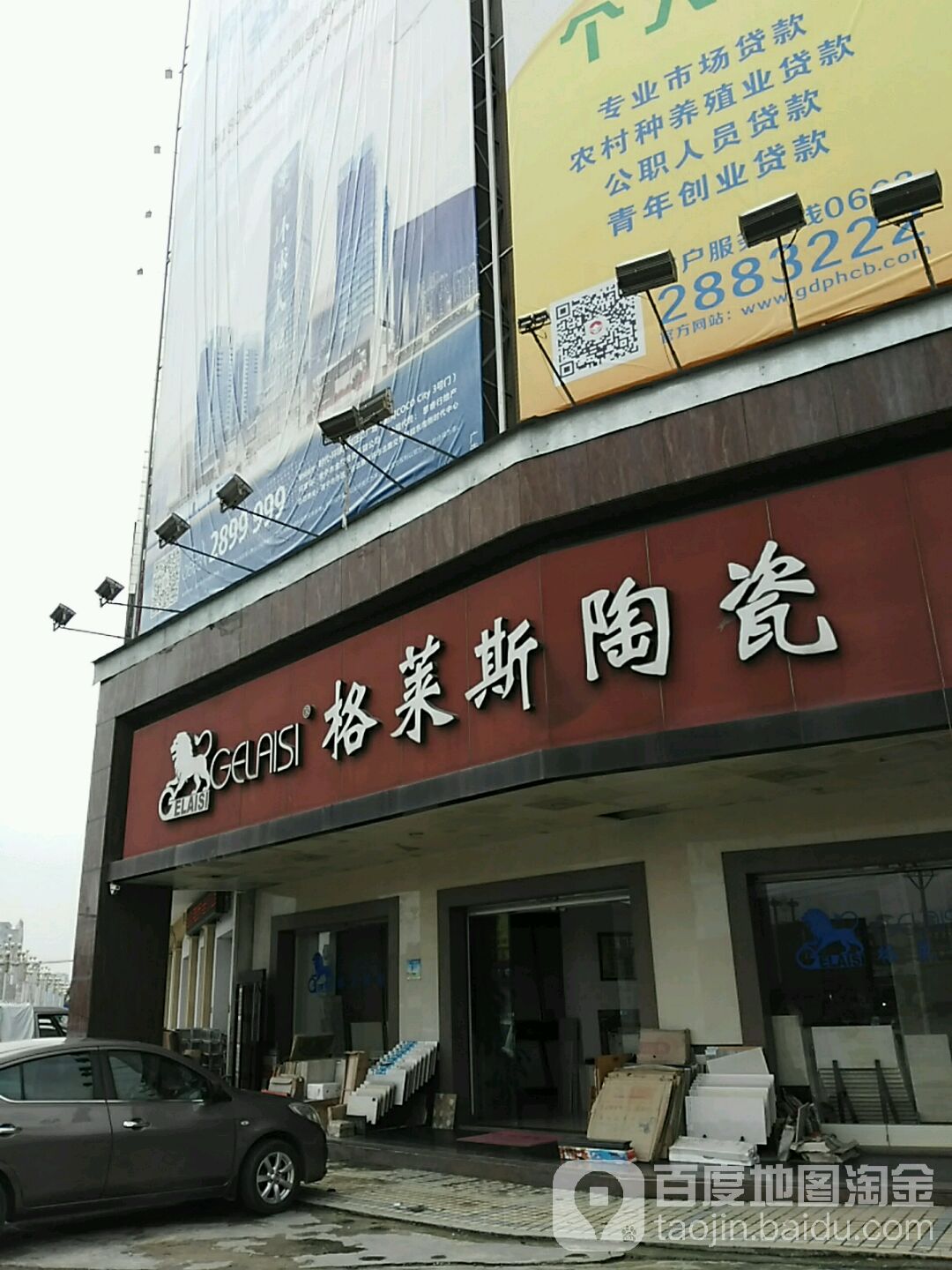 格莱斯陶瓷(环城北路店)