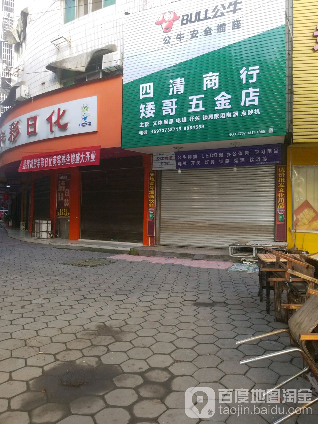 四清商行