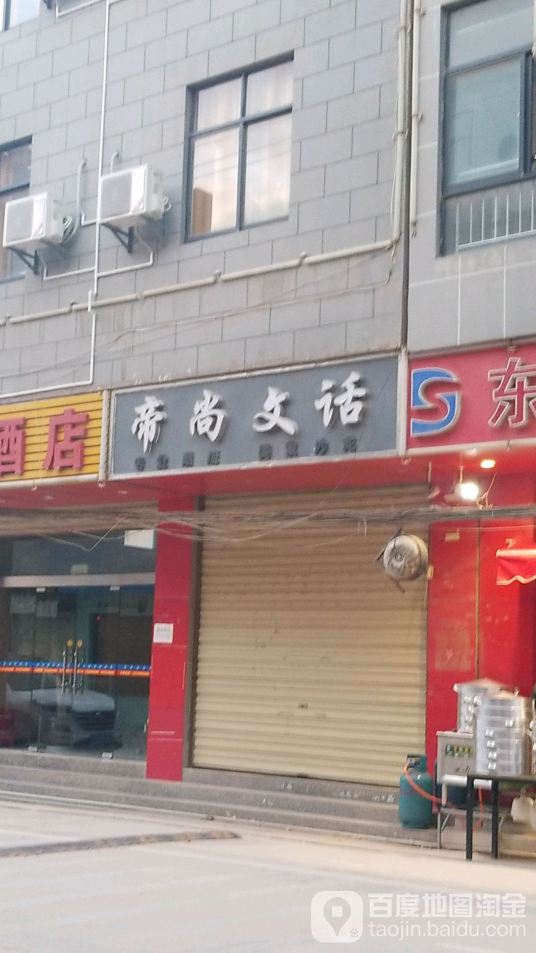 帝尚文话专业美发店沙