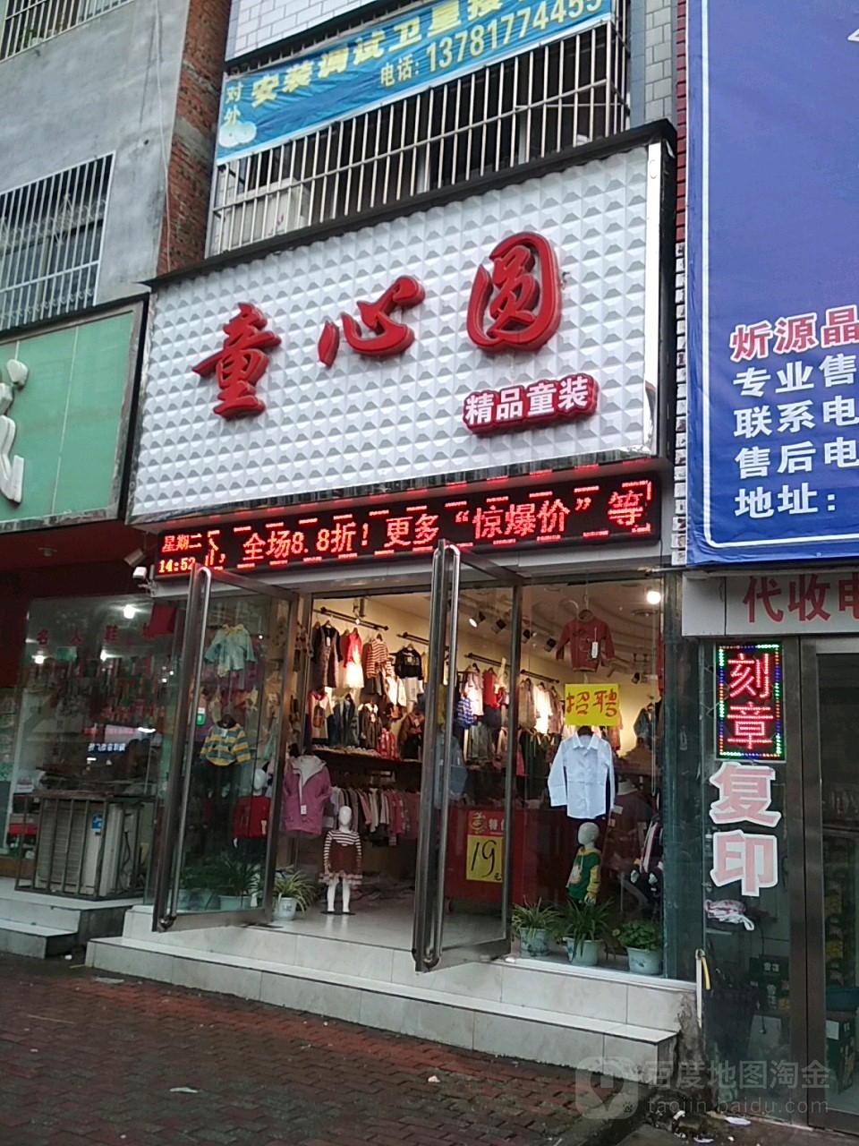 桐柏县童心圆精品童装(淮安路店)