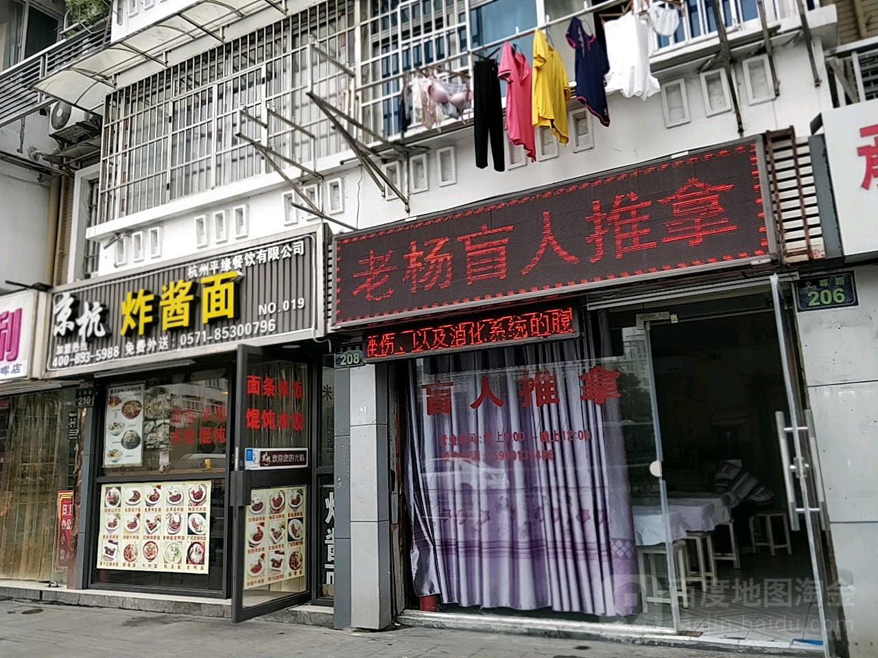 老杨盲人按推拿