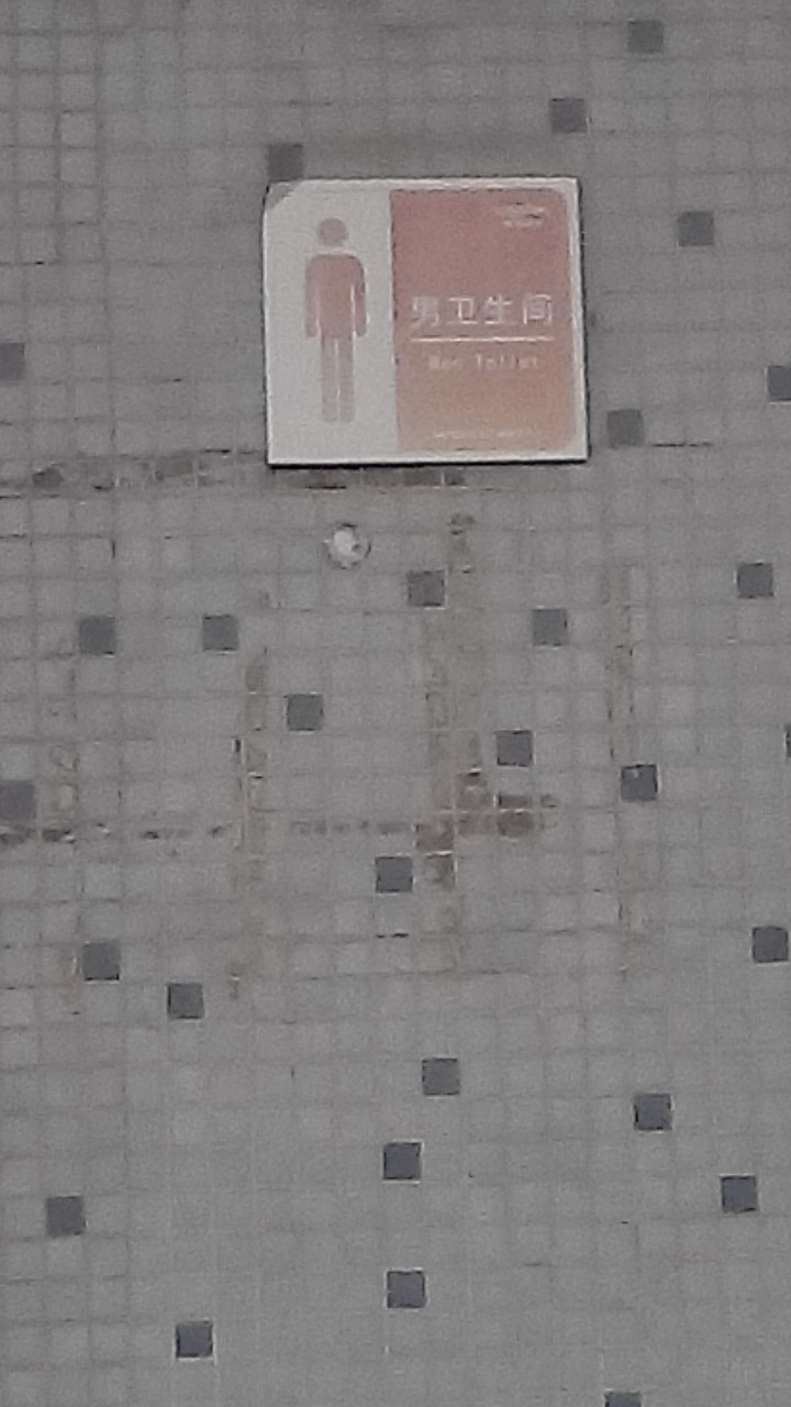 公共厕所