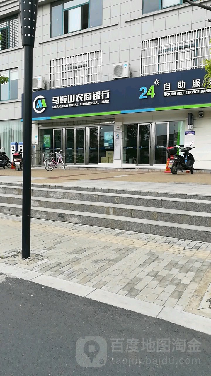 马安山农商银行(佳山支行)
