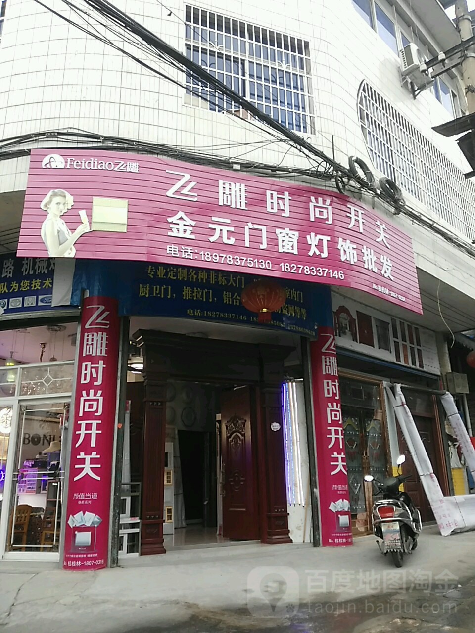 金元门窗灯饰批发