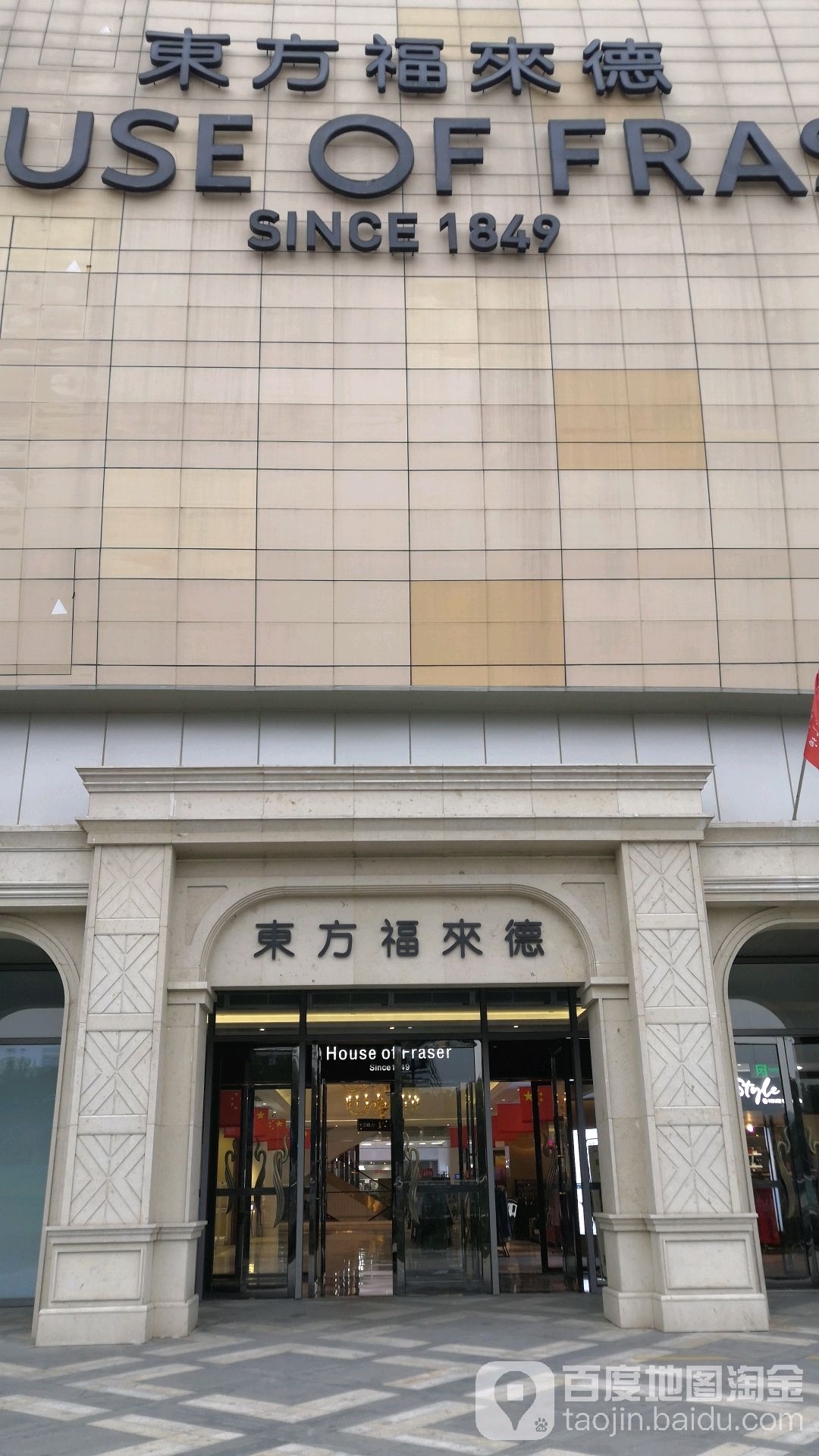 House of Fraser(徐州店)