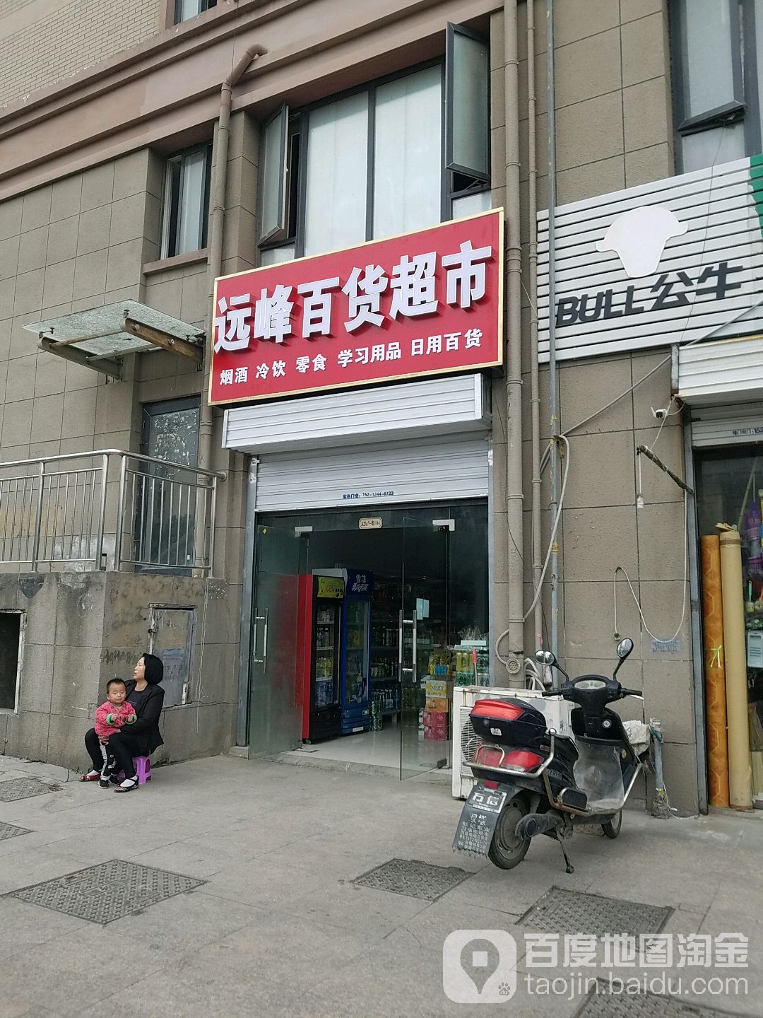 世纪华华超市(凤梅店)