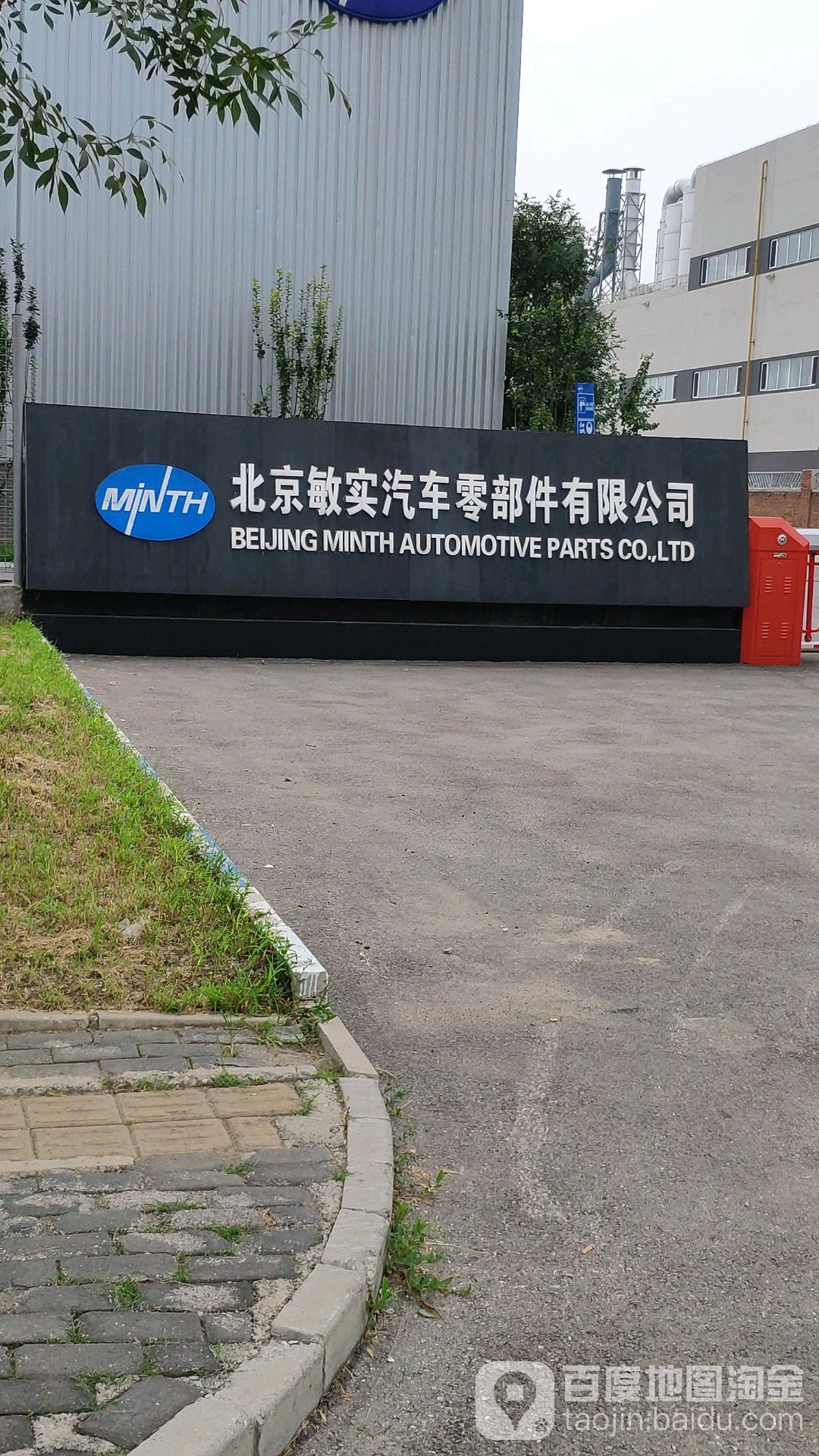 北京敏捷汽车零部件有限公司