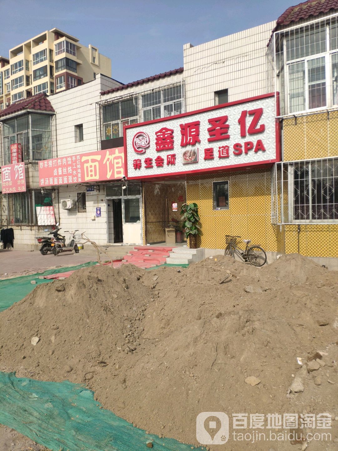 鑫源圣亿养生会所