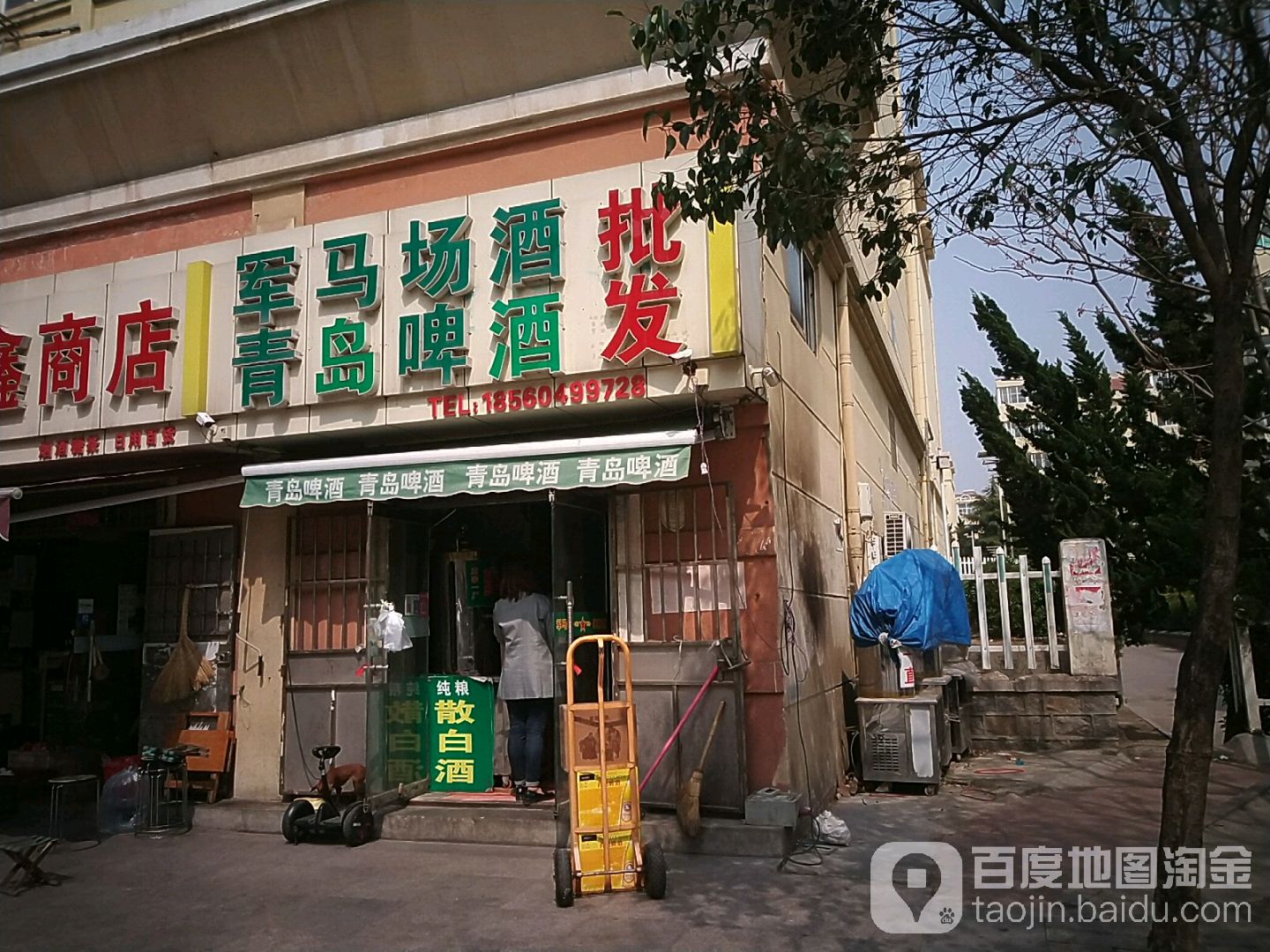 军马场酒行青啤专卖(天目山路店)