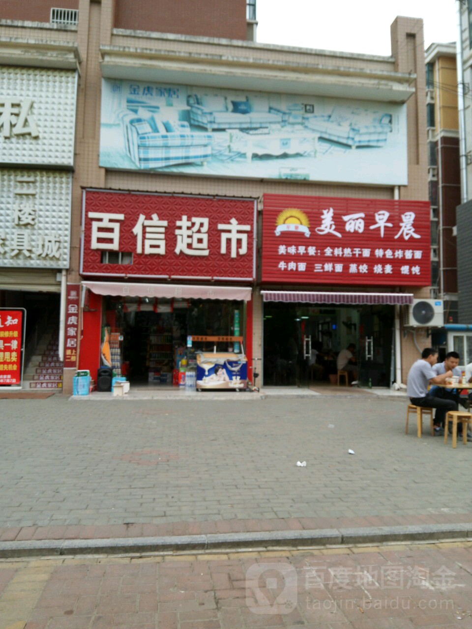 百姓超市(城市之间店)