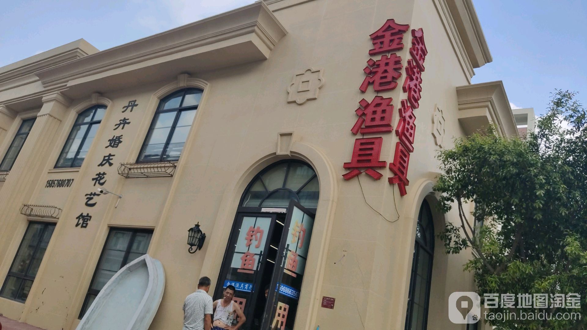 金港渔具
