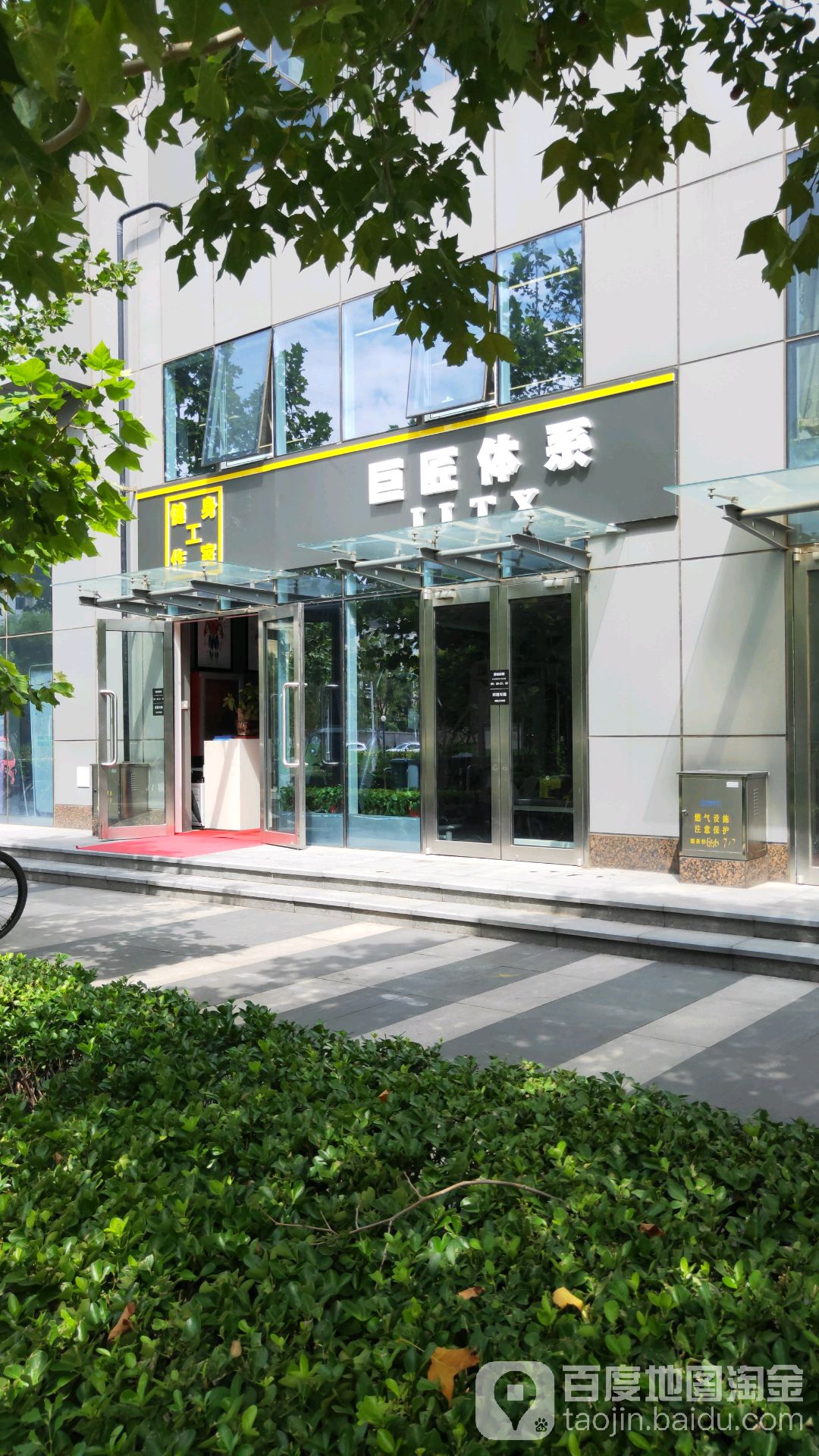 巨匠体系健身工作室(华欣湾店)