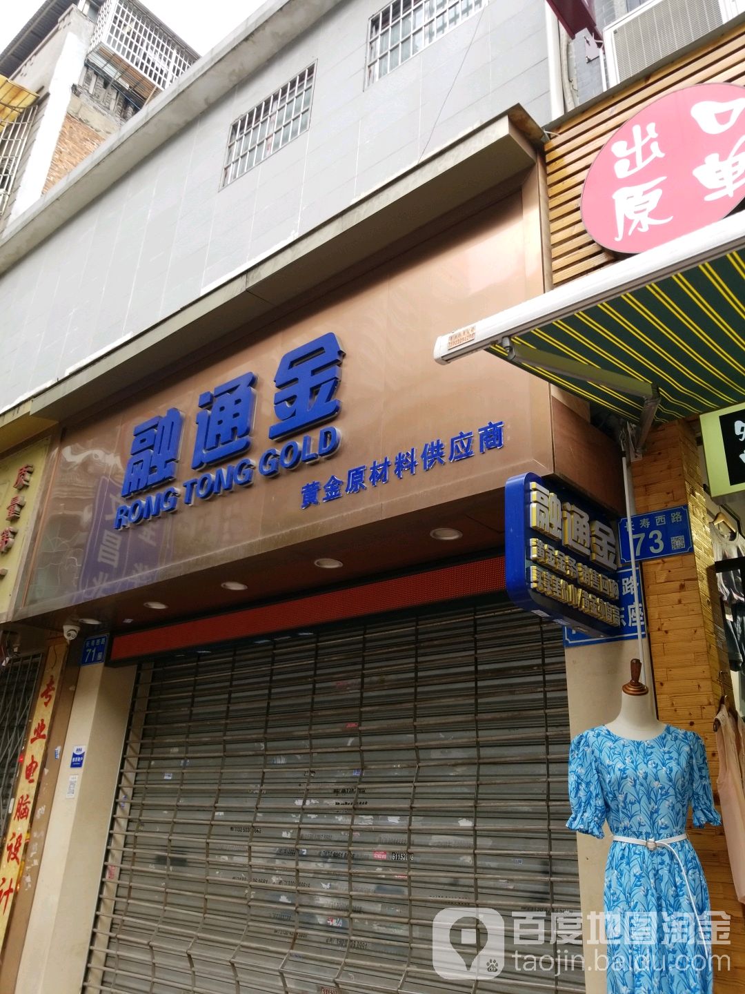 通融金