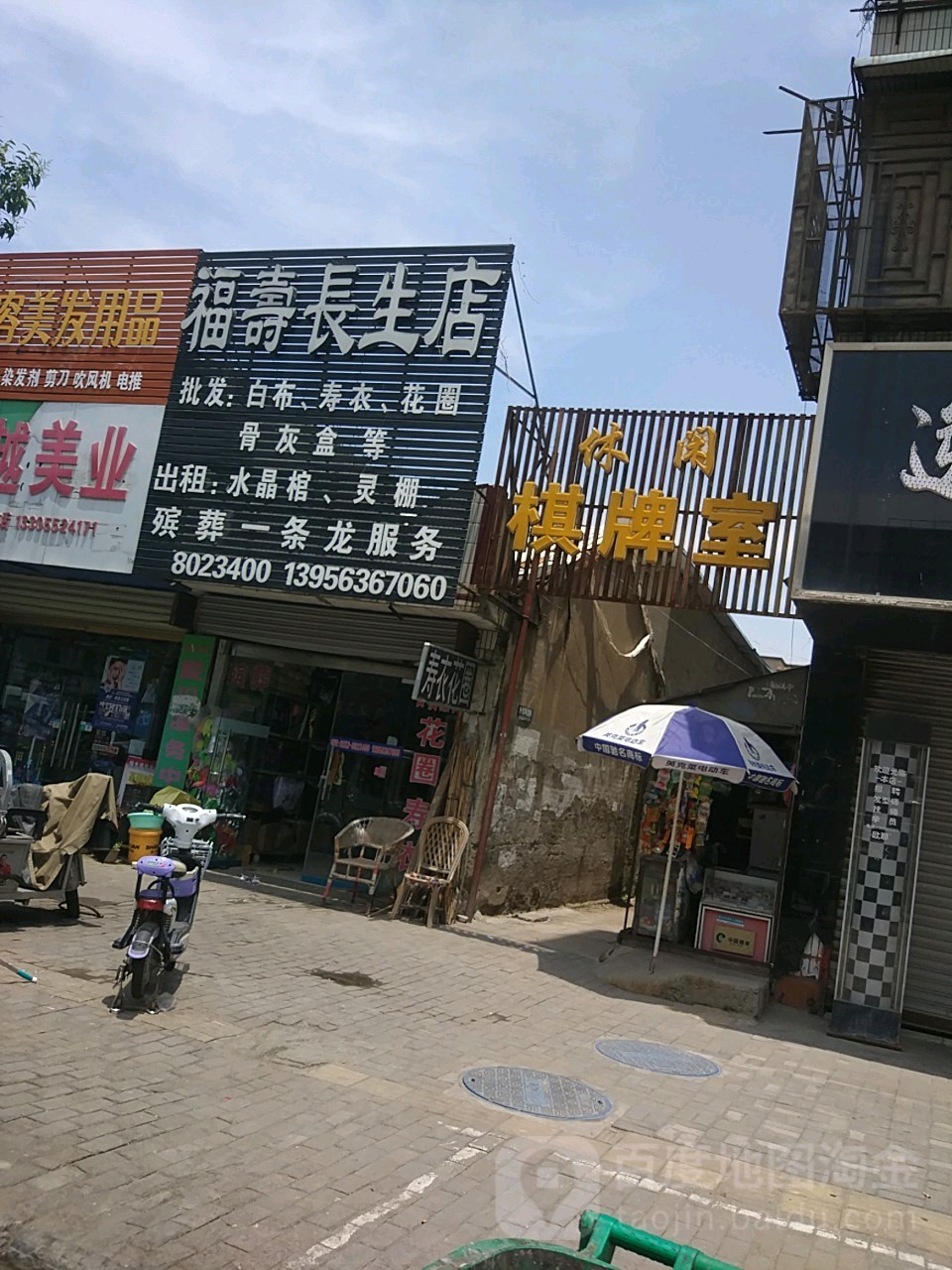 闲步道棋牌室