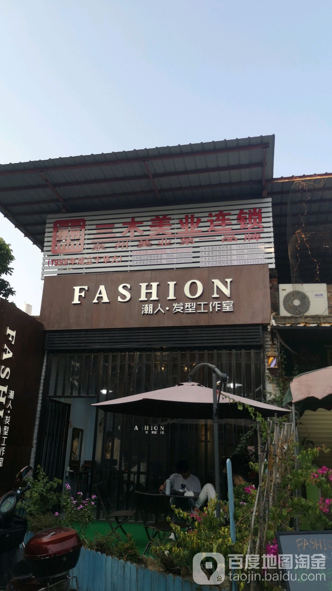 三木发艺社(华大店)