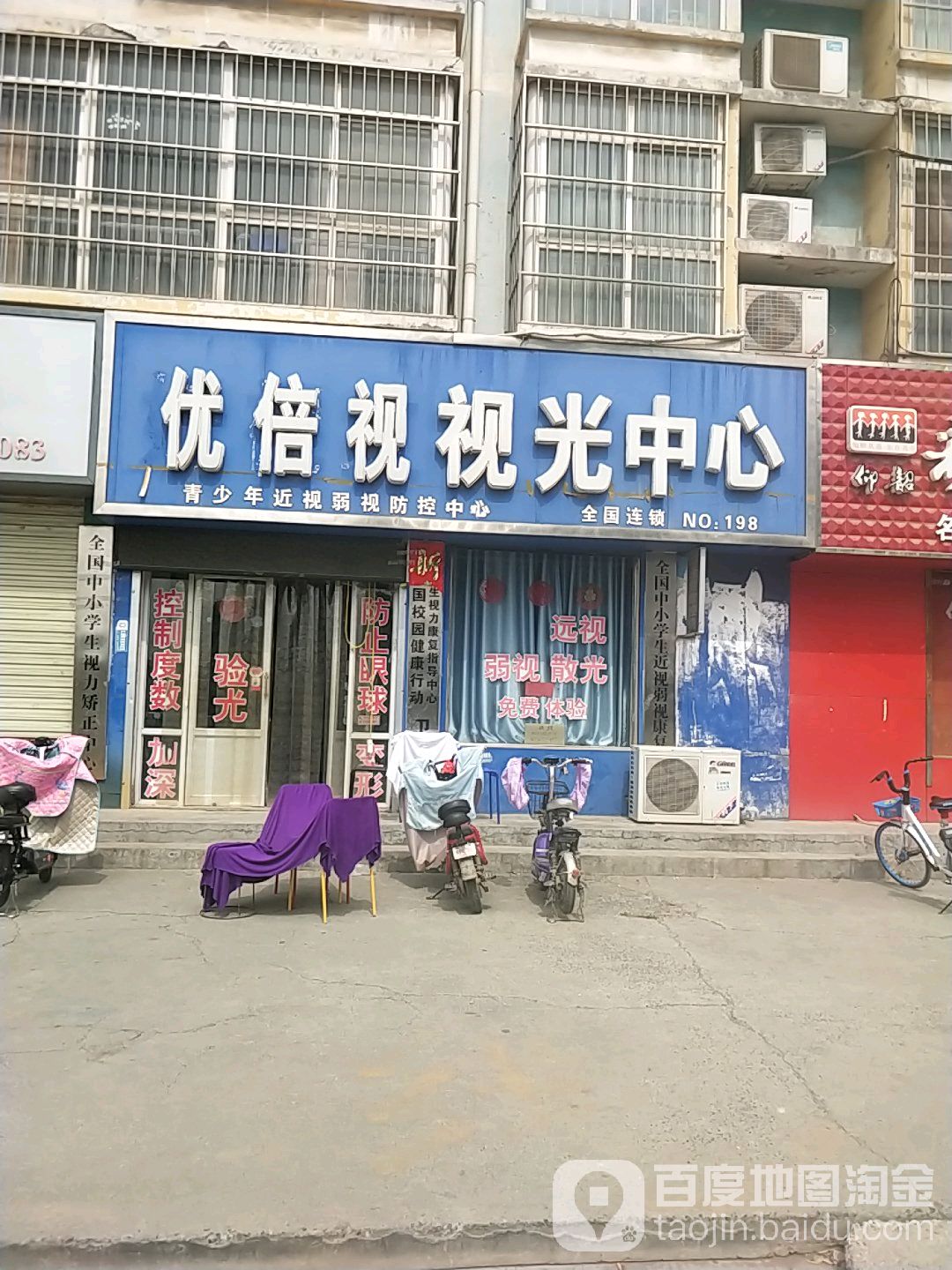 优倍视视光中新(击磬路店)