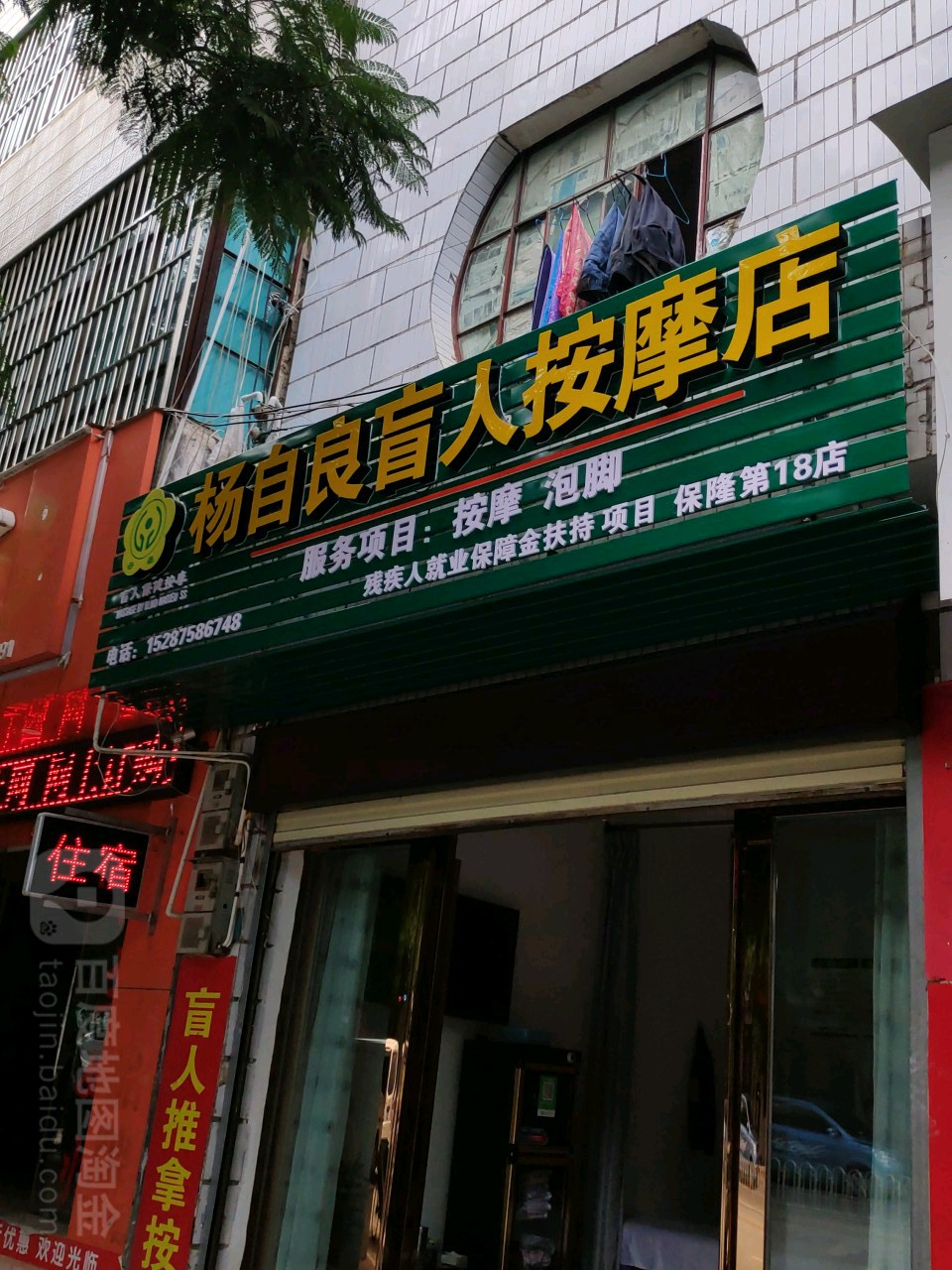 按摩室