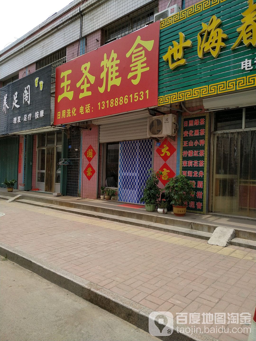 玉圣推拿(新南苑商城店)