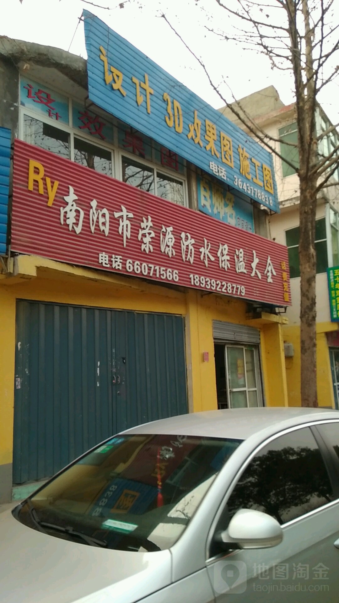 荣源防水保温建材