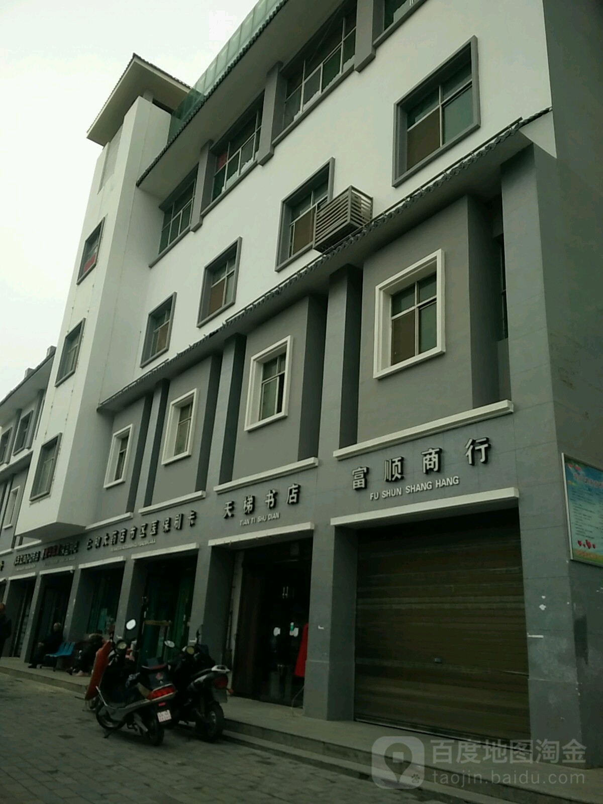 天梯书店(北关西路店)